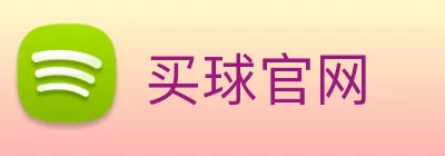 买球官网 logo